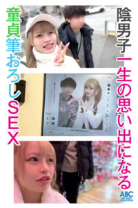 陽キャGALは陰キャ男子が大好物！？押し倒し×即ハメ×即童貞卒業×中出し 童貞チ●ポを暴発射精させるGカップ金髪ギャル 白浜美羽│白浜美羽│妄想族│focs00256