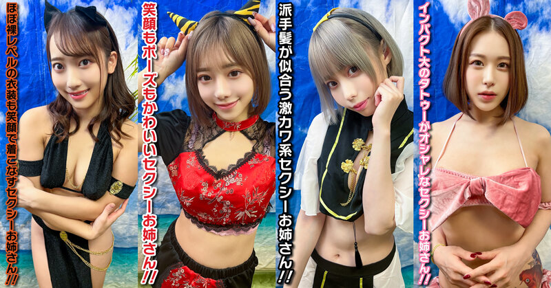 素人パンチラ in 自宅で個人撮影会vol.96！セクシー過ぎるお姉さんたちによるエロエロコスプレ祭り！！エロすぎるおっぱいフェス開催！！││ハイビジョン│h_1472stvf00093