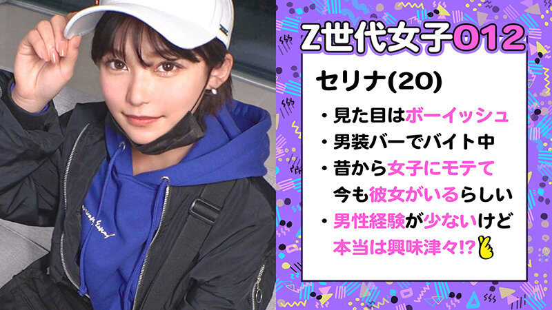 【Z世代男装女子がメス堕ち】女子からモテまくる王子様系ボーイッシュ美少女に女の快楽を●教中出し！！まさかまさかのチ●ポまみれ乱交セックスで理性崩壊！！可愛い声でイッちゃう姿にギャップ萌えが止まらない！！見た目よりも女らしくイクイク絶頂！… 朝比奈セリナ│朝比奈セリナ│ハイビジョン│h_1711suke00165