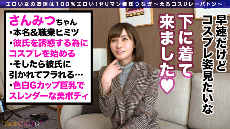 ハミ乳巨乳【童貞を殺すニット】サンミツちゃん！形の良いデカ乳、ぷっくり桃色乳首、興奮絶頂逆立つマン毛！手マンで潮吹き、フェラ中にはセルフ潮吹きで聖水マシマシスプラッシュ！窓ソファ浴室ベッドで着衣セックス！童貞は殺されろっww【えろコスリレーバトン… 藤森里穂│藤森里穂│単体作品│h_1760suke00022