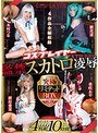 コスプレイヤー監禁スカトロ凌● 究極リミテッドBOX 4枚組10時間│樹花凜（七咲楓花）・木村つな・希咲あや│独占配信│opbd00149